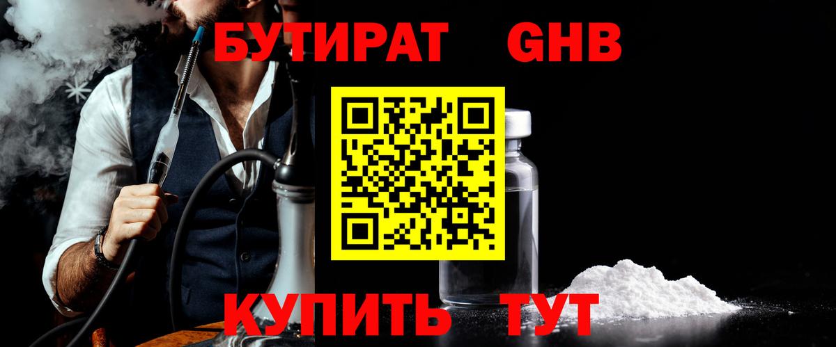 Бутират бутик Выборг